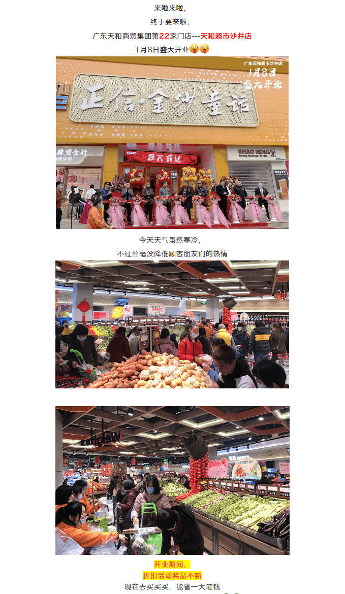 2021年第一家新店丨天和超市沙井店盛大開業！.png